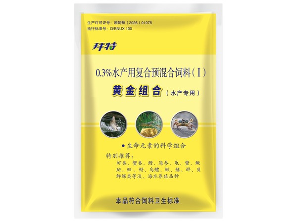 黄金组合(水产用)